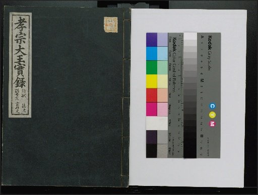 Veritable Records of the Li Dynasty: Taebaeksan Edition