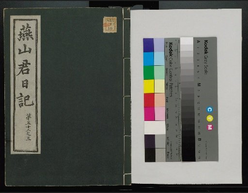 Veritable Records of the Li Dynasty: Taebaeksan Edition