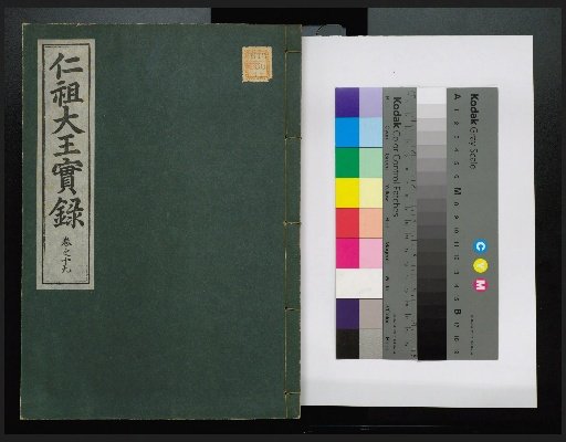 Veritable Records of the Li Dynasty: Taebaeksan Edition