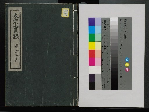 Veritable Records of the Li Dynasty: Taebaeksan Edition