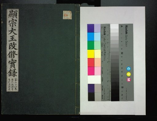 Veritable Records of the Li Dynasty: Taebaeksan Edition