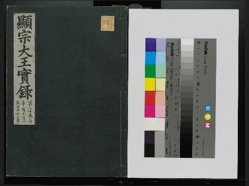 Veritable Records of the Li Dynasty: Taebaeksan Edition