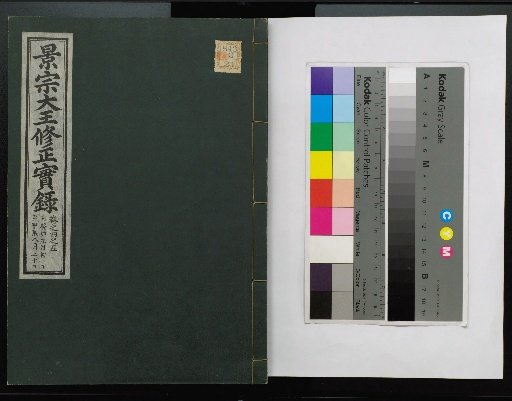Veritable Records of the Li Dynasty: Taebaeksan Edition