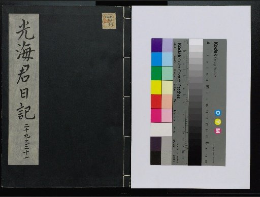 Veritable Records of the Li Dynasty: Taebaeksan Edition