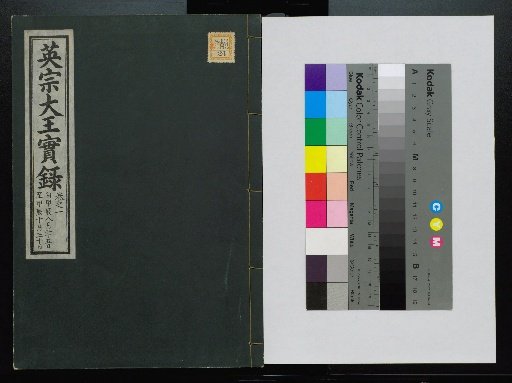 Veritable Records of the Li Dynasty: Taebaeksan Edition
