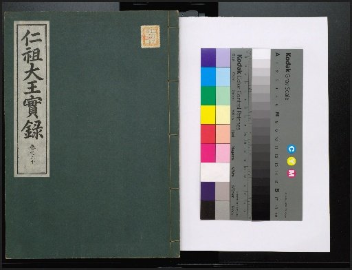 Veritable Records of the Li Dynasty: Taebaeksan Edition