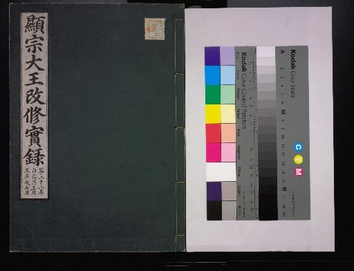 Veritable Records of the Li Dynasty: Taebaeksan Edition