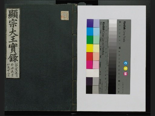 Veritable Records of the Li Dynasty: Taebaeksan Edition