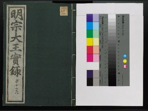 Veritable Records of the Li Dynasty: Taebaeksan Edition