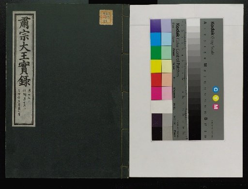 Veritable Records of the Li Dynasty: Taebaeksan Edition
