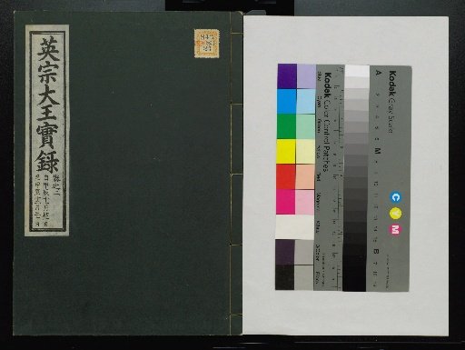 Veritable Records of the Li Dynasty: Taebaeksan Edition