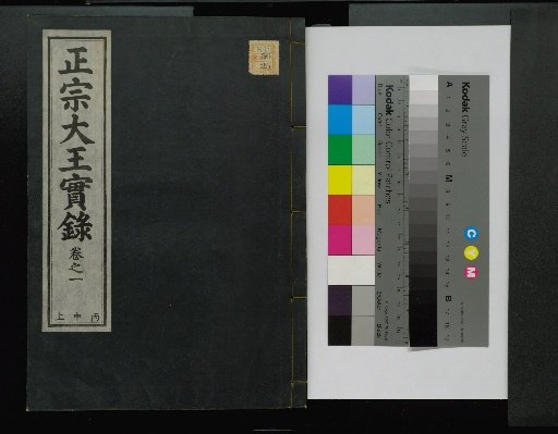 Veritable Records of the Li Dynasty: Taebaeksan Edition