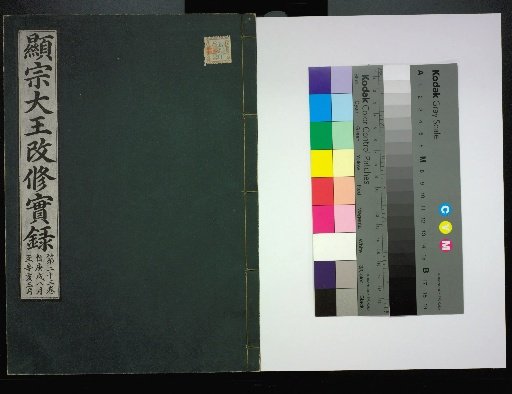 Veritable Records of the Li Dynasty: Taebaeksan Edition