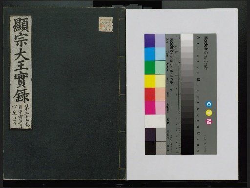Veritable Records of the Li Dynasty: Taebaeksan Edition