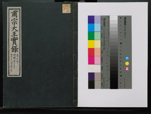 Veritable Records of the Li Dynasty: Taebaeksan Edition