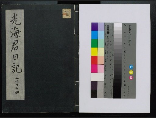 Veritable Records of the Li Dynasty: Taebaeksan Edition