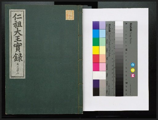 Veritable Records of the Li Dynasty: Taebaeksan Edition