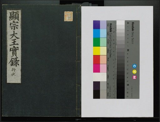 Veritable Records of the Li Dynasty: Taebaeksan Edition