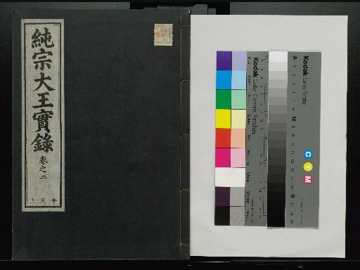 Veritable Records of the Li Dynasty: Taebaeksan Edition