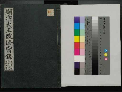 Veritable Records of the Li Dynasty: Taebaeksan Edition