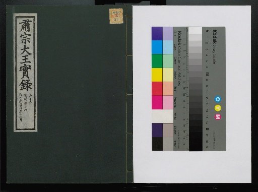 Veritable Records of the Li Dynasty: Taebaeksan Edition
