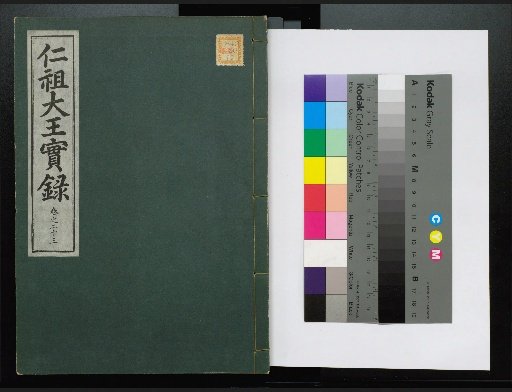 Veritable Records of the Li Dynasty: Taebaeksan Edition