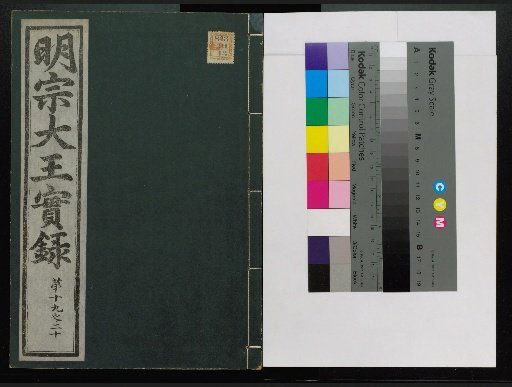 Veritable Records of the Li Dynasty: Taebaeksan Edition