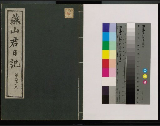 Veritable Records of the Li Dynasty: Taebaeksan Edition