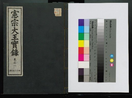 Veritable Records of the Li Dynasty: Taebaeksan Edition