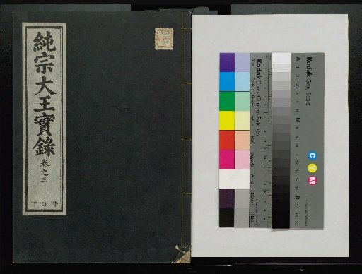 Veritable Records of the Li Dynasty: Taebaeksan Edition
