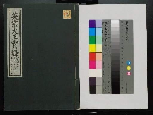 Veritable Records of the Li Dynasty: Taebaeksan Edition
