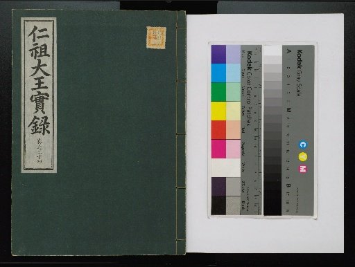 Veritable Records of the Yi Dynasty: Taebaeksan Edition