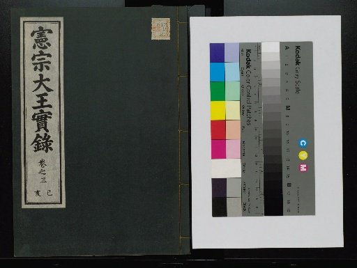 Veritable Records of the Yi Dynasty: Taebaeksan Edition