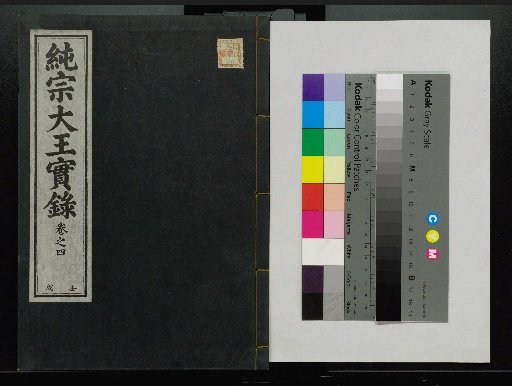 Veritable Records of the Yi Dynasty: Taebaeksan Edition