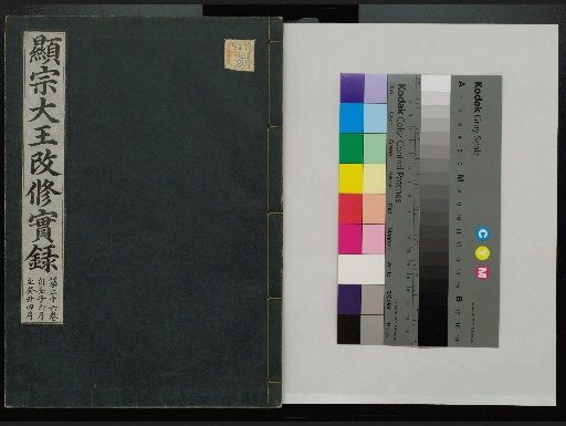 Veritable Records of the Yi Dynasty: Taebaeksan Edition