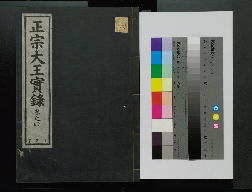 Veritable Records of the Yi Dynasty: Taebaeksan Edition