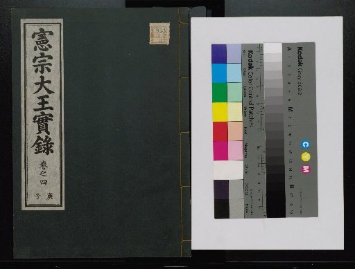 Veritable Records of the Yi Dynasty: Taebaeksan Edition