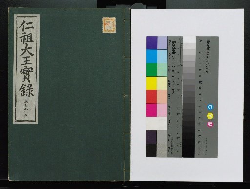 Veritable Records of the Yi Dynasty: Taebaeksan Edition