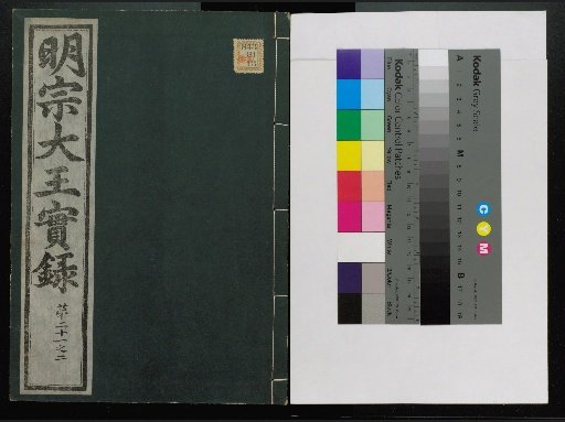 Veritable Records of the Yi Dynasty: Taebaeksan Edition