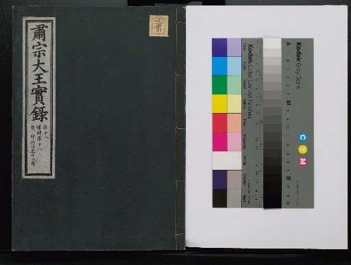 Veritable Records of the Yi Dynasty: Taebaeksan Edition
