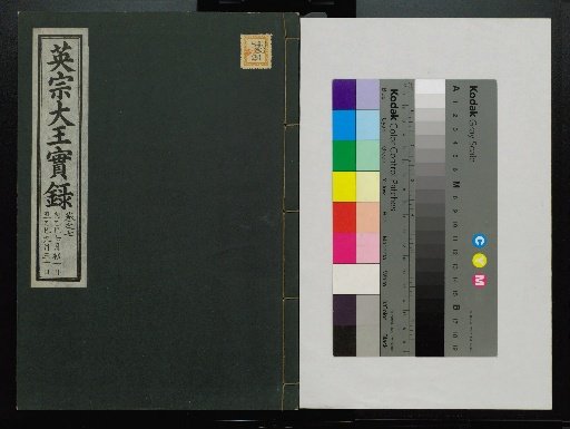 Veritable Records of the Yi Dynasty: Taebaeksan Edition
