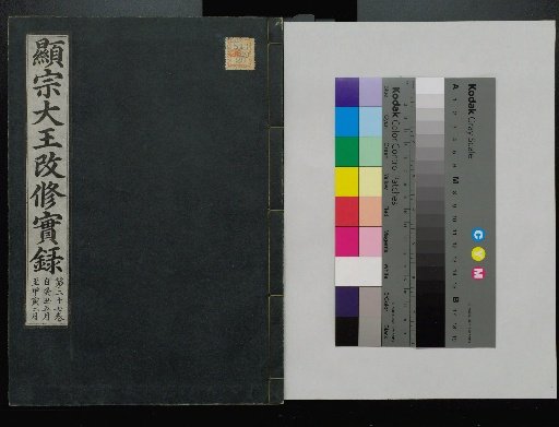 Veritable Records of the Yi Dynasty: Taebaeksan Edition