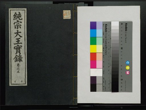 Veritable Records of the Yi Dynasty: Taebaeksan Edition