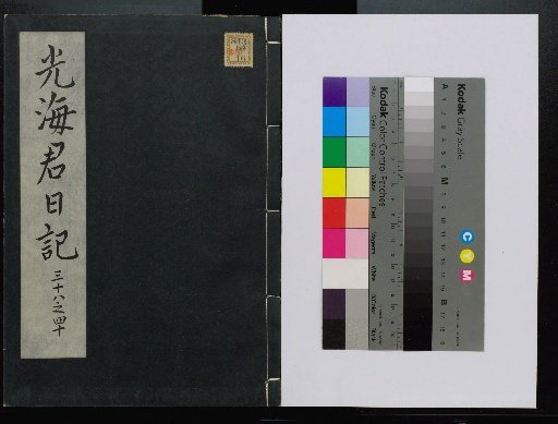 Veritable Records of the Yi Dynasty: Taebaeksan Edition