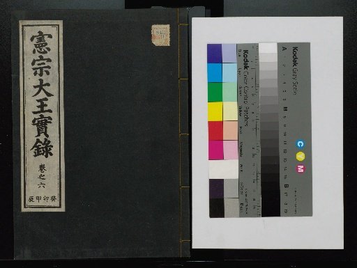 Veritable Records of the Yi Dynasty: Taebaeksan Edition