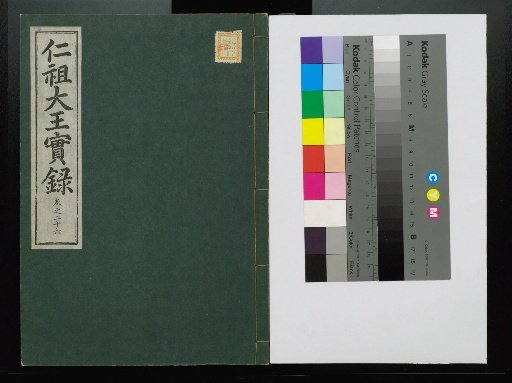Veritable Records of the Yi Dynasty: Taebaeksan Edition