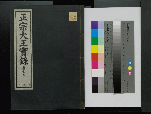 Veritable Records of the Yi Dynasty: Taebaeksan Edition