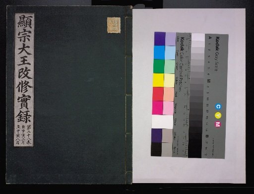 Veritable Records of the Yi Dynasty: Taebaeksan Edition