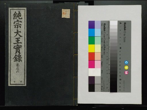 Veritable Records of the Yi Dynasty: Taebaeksan Edition