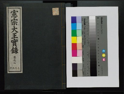 Veritable Records of the Yi Dynasty: Taebaeksan Edition
